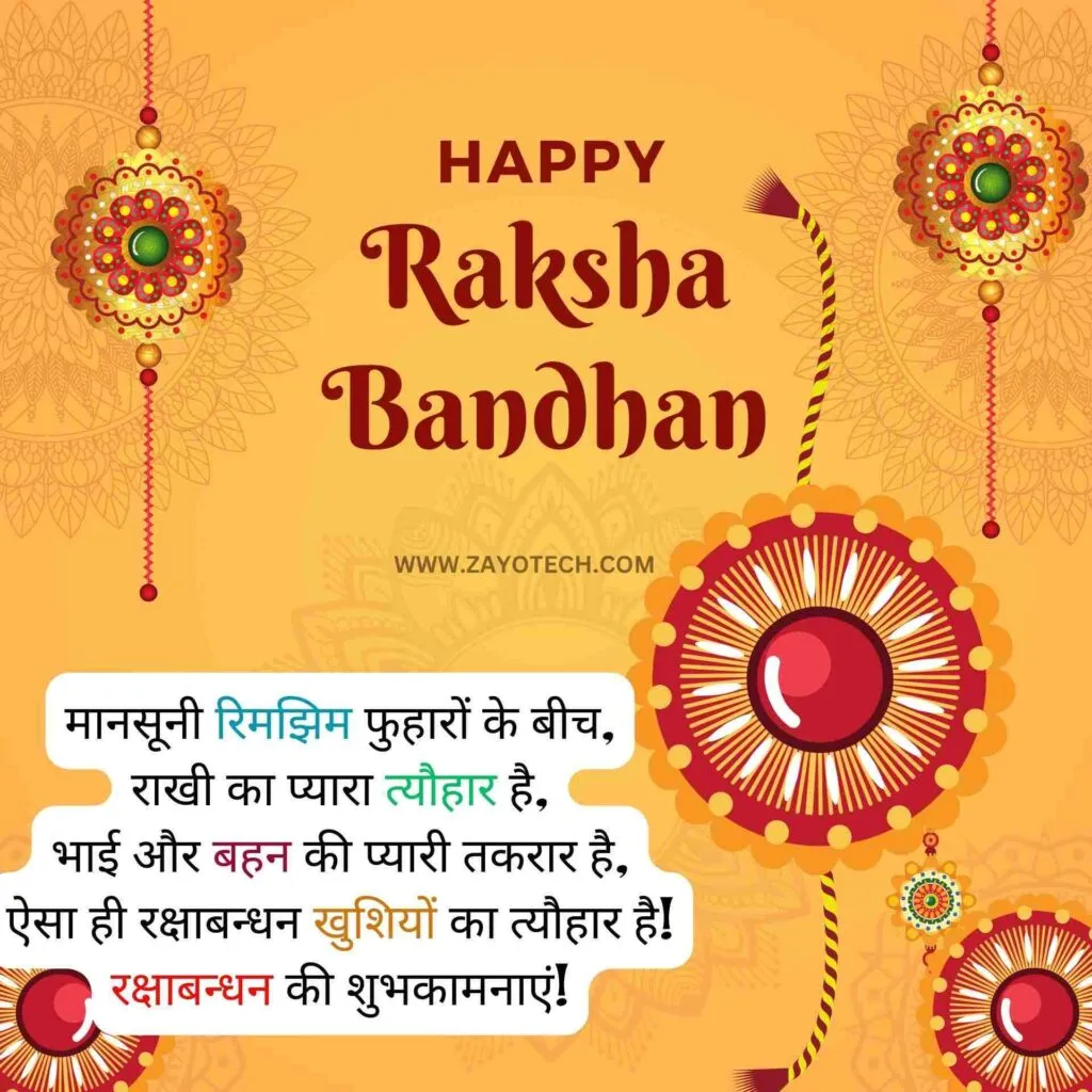Latest Raksha Bandhan Shayari in Hindi