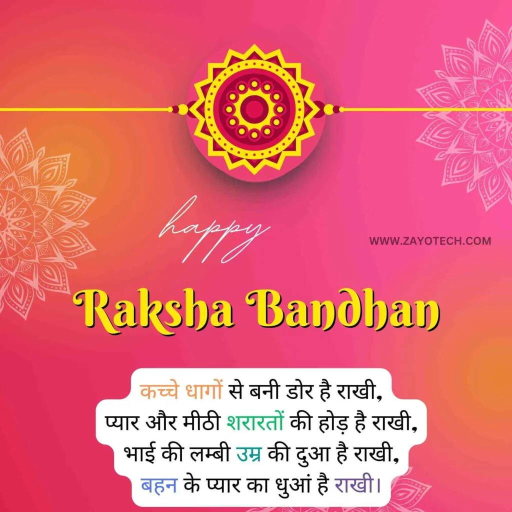 Latest Raksha Bandhan Shayari in Hindi