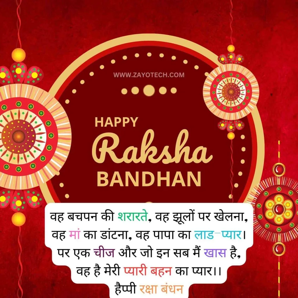 Raksha Bandhan Shayari in Hindi