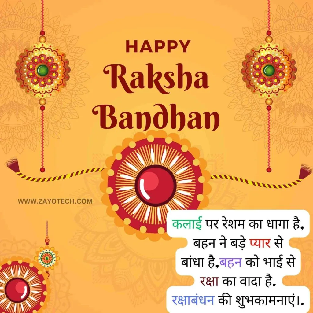 Raksha Bandhan Shayari in Hindi