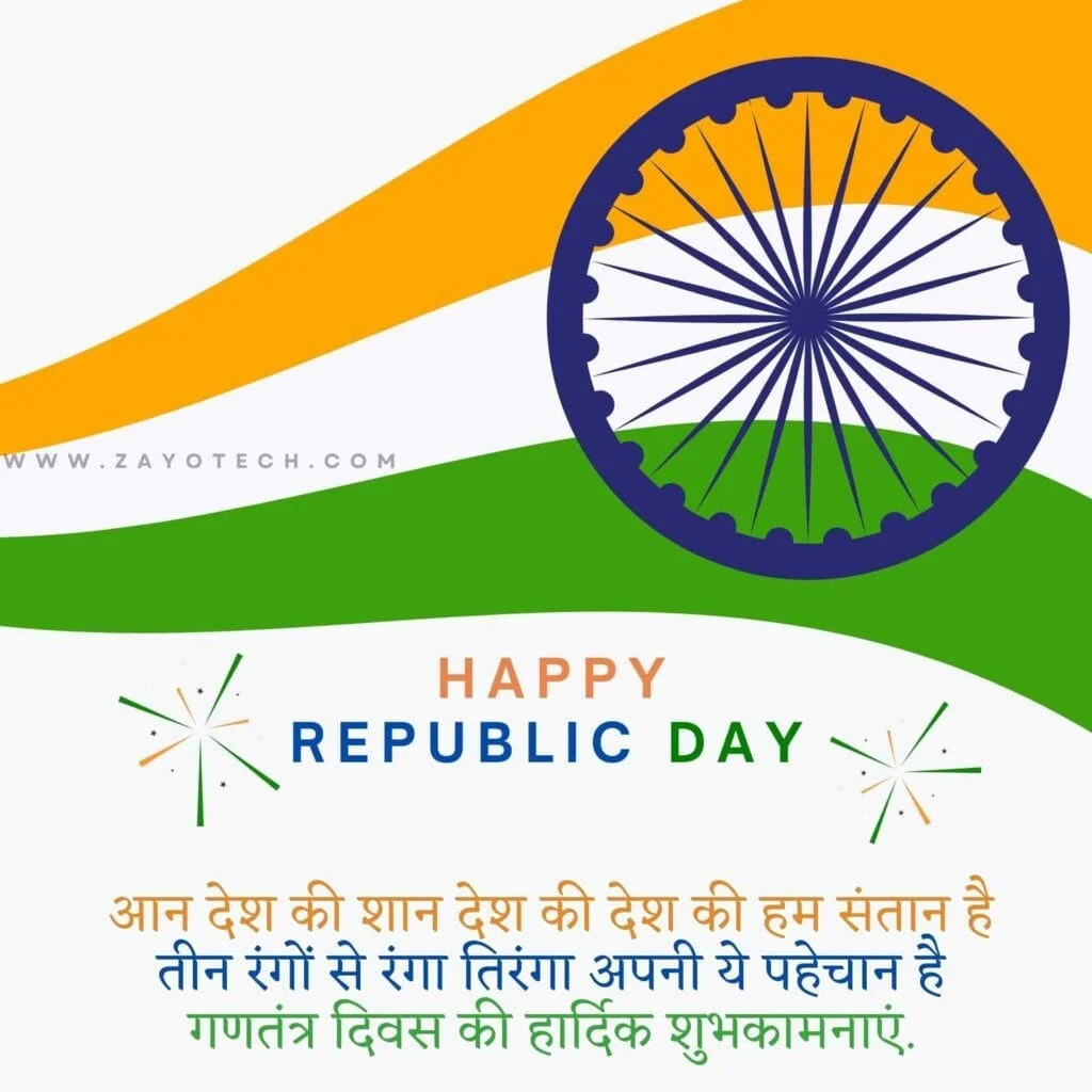 Best Republic Day Status in Hindi for WhatsApp