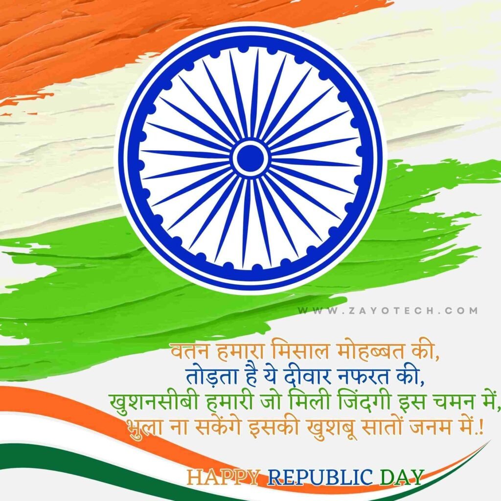 Best Republic Day Status in Hindi for WhatsApp