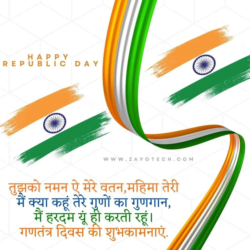 Unique Republic Day Quotes in Hindi