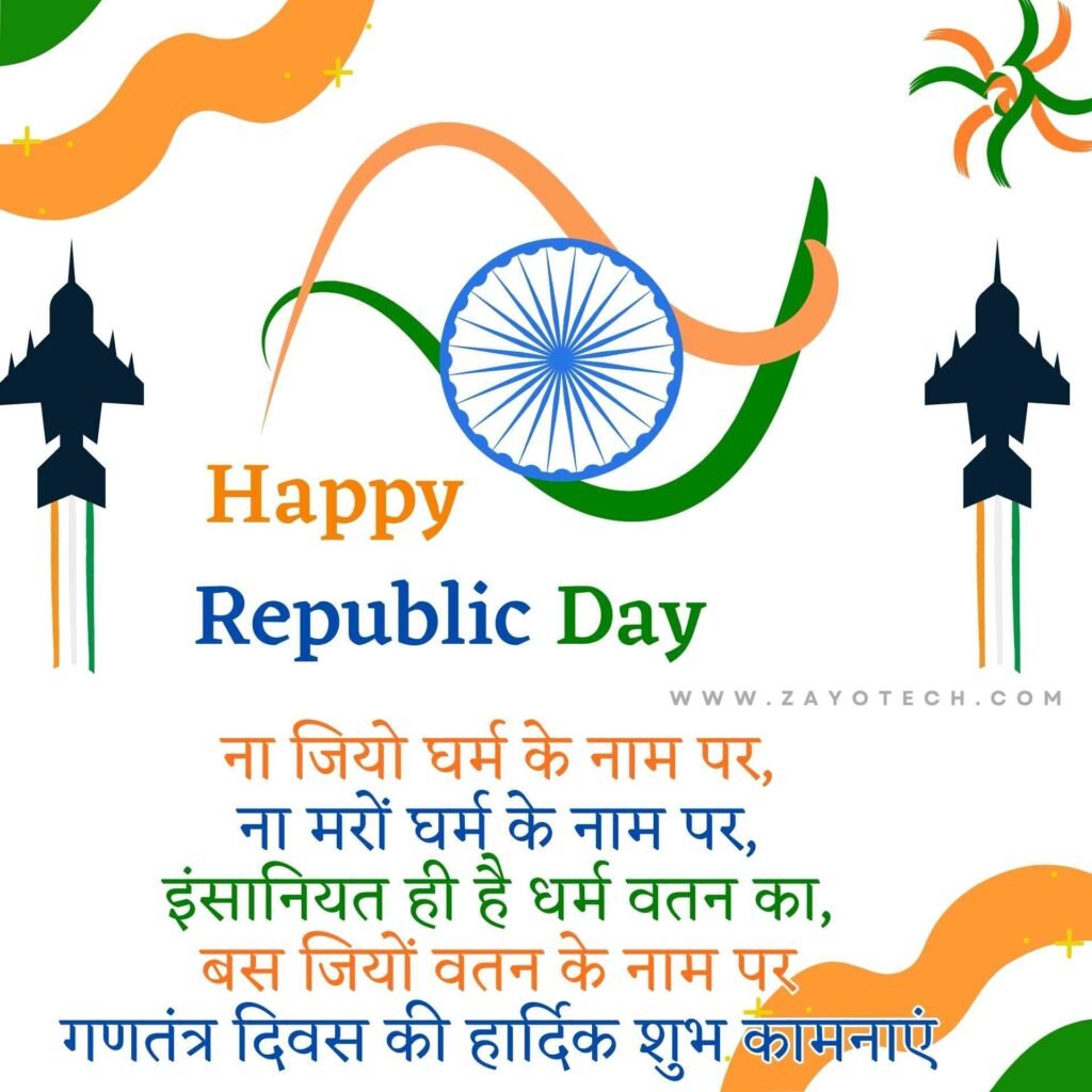 Unique Republic Day Quotes in Hindi