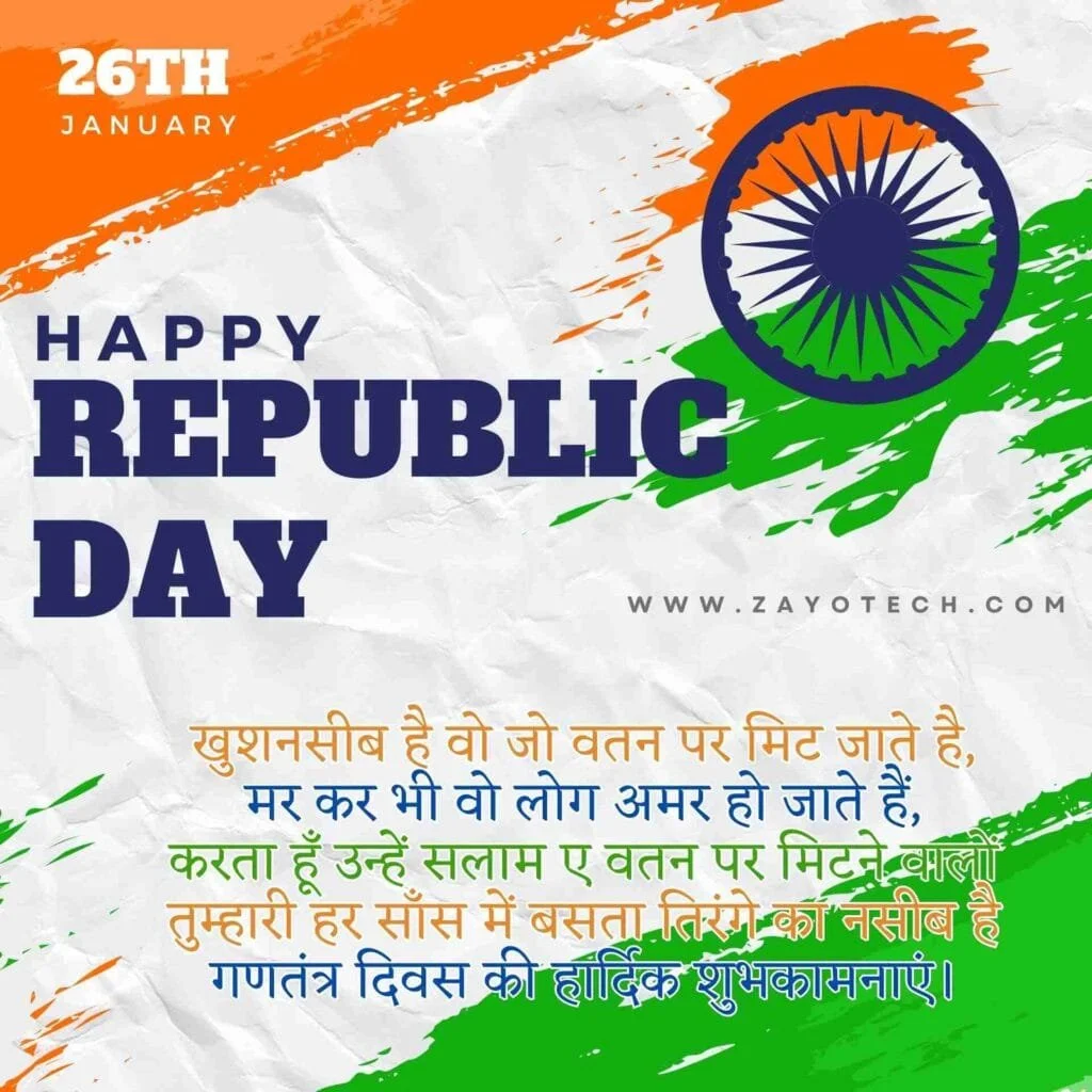 New Republic Day Wishes in Hindi