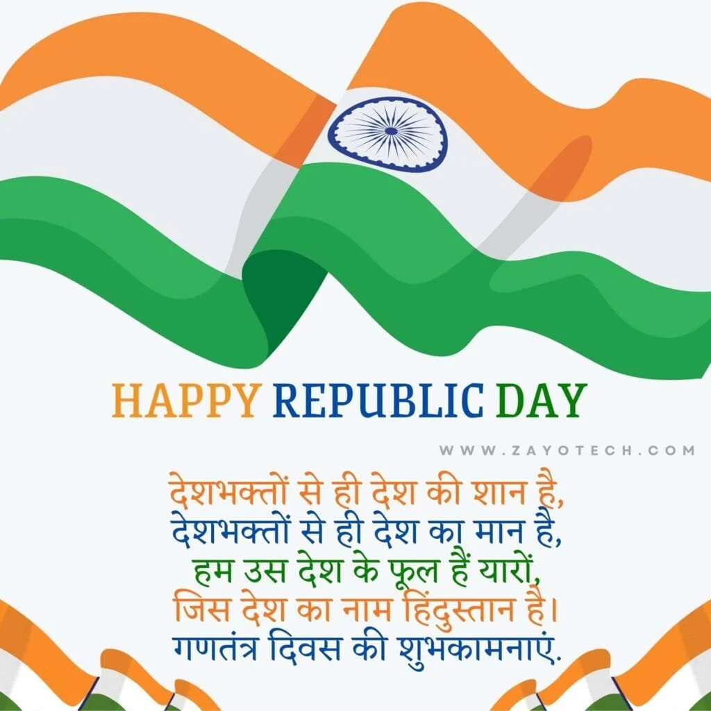 Unique Republic Day Quotes in Hindi
