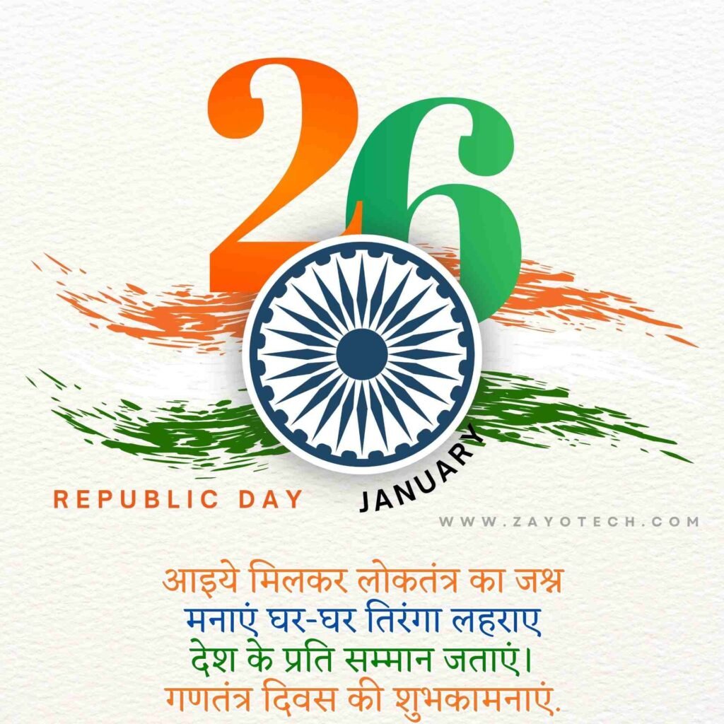 Latest Hindi Republic Day Wishes with Images 2024