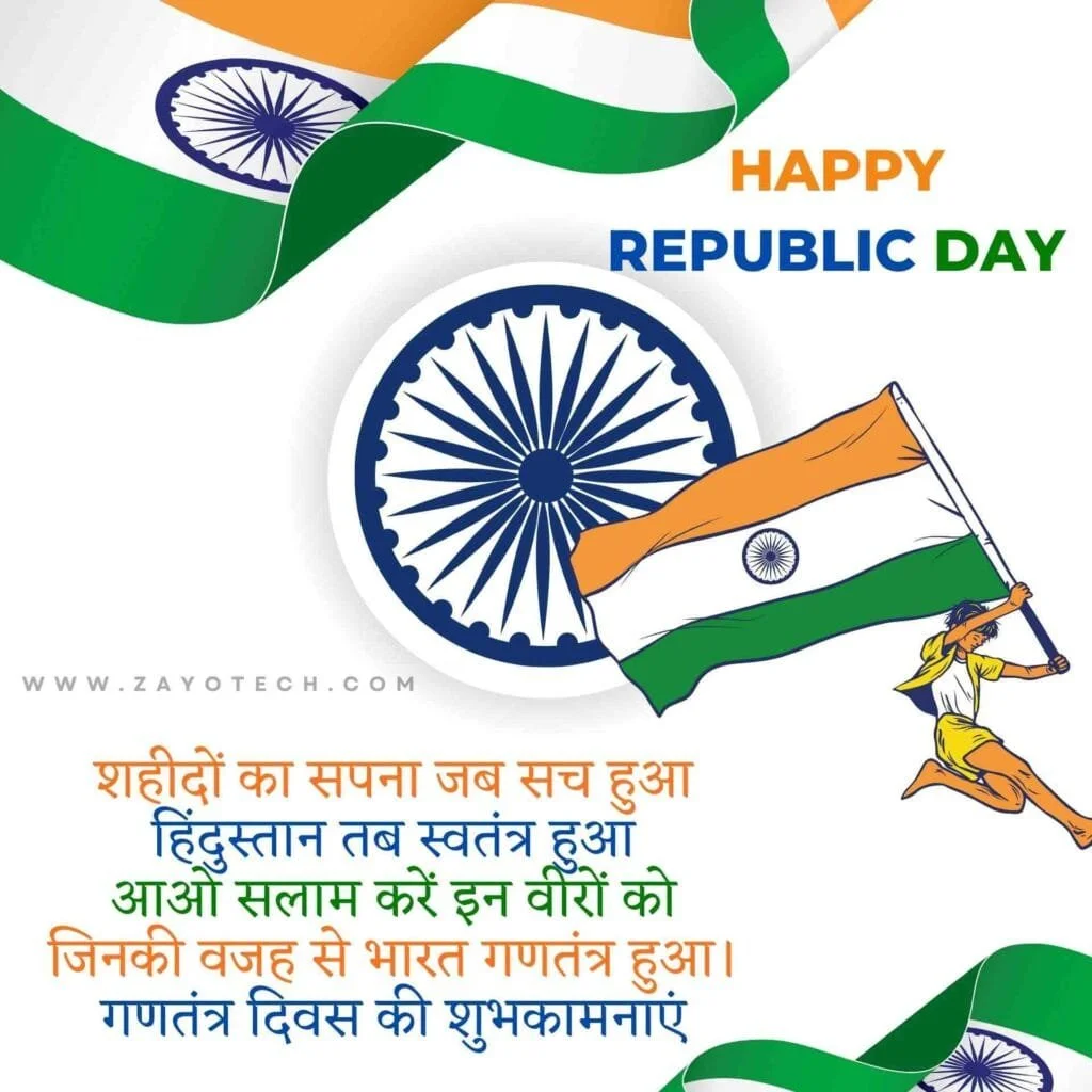 Latest Hindi Republic Day Wishes with Images 2024