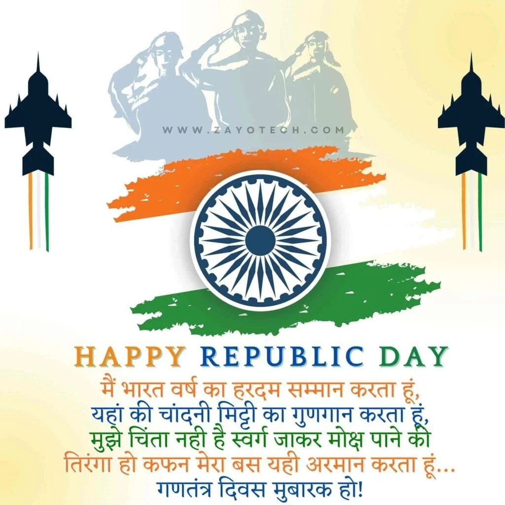 Latest Hindi Republic Day Wishes with Images 2024