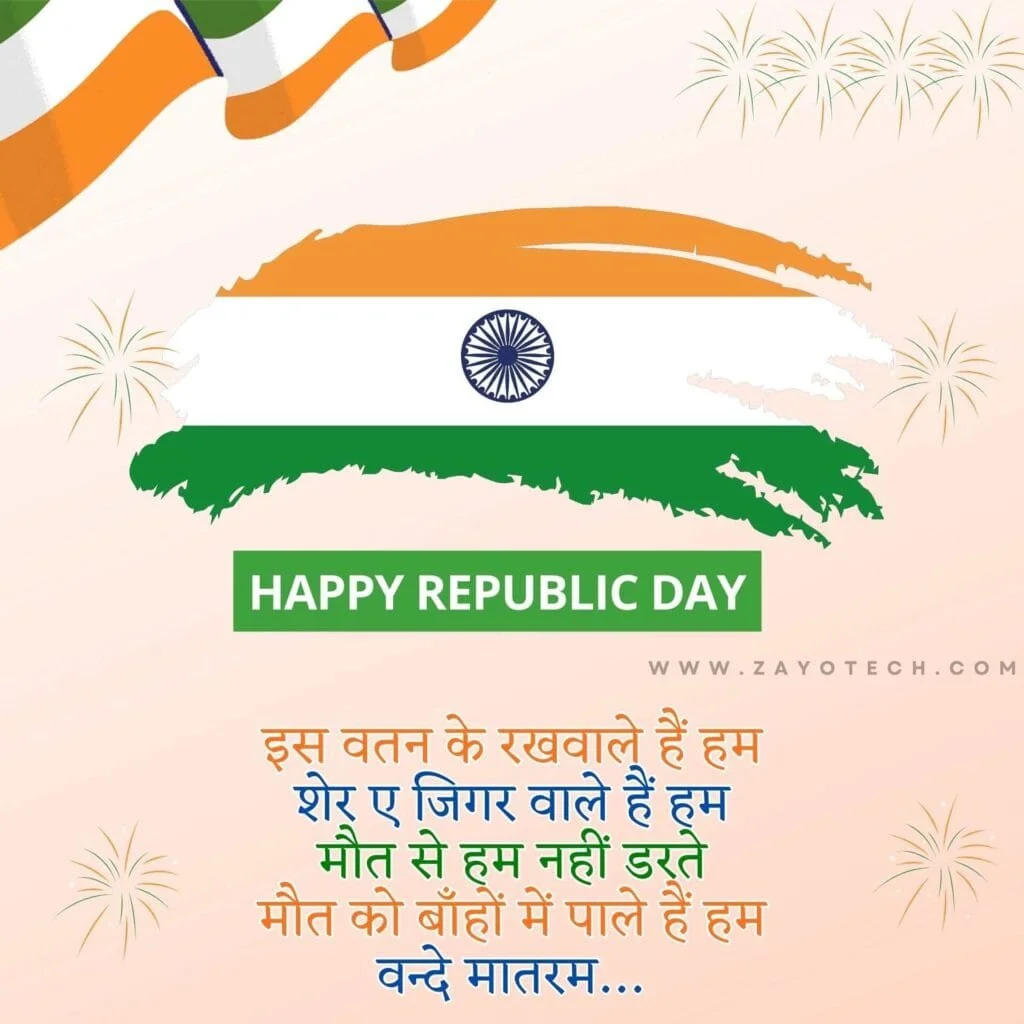 Latest Hindi Republic Day Wishes with Images 2024