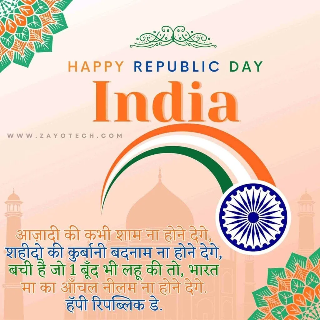 Latest Hindi Republic Day Wishes
