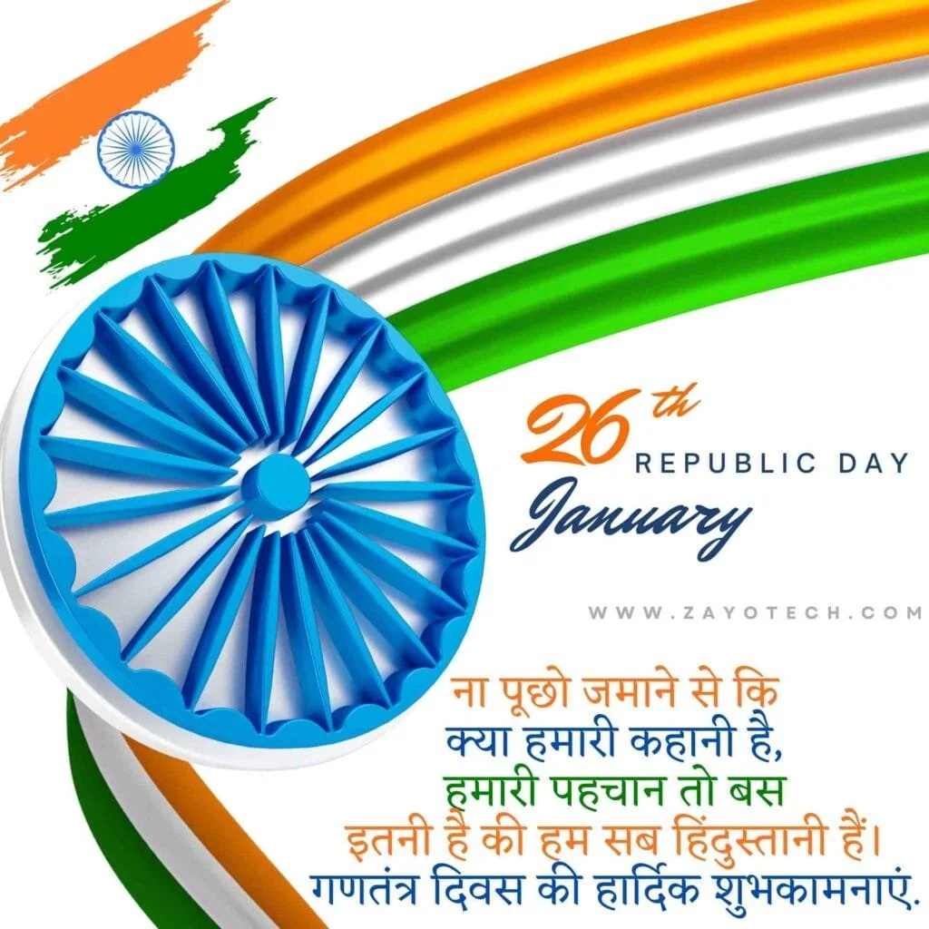 Latest Hindi Republic Day Wishes