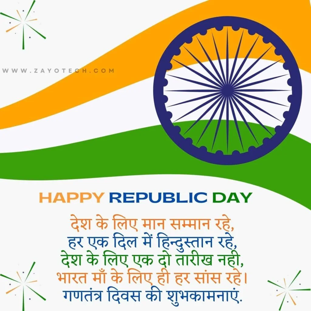 New Gantantra Diwas Ki Hardik Shubh Kamnaye 2024