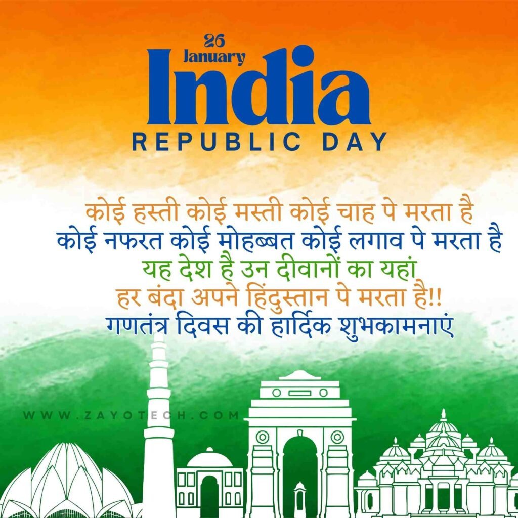 New Republic Day Wishes in Hindi