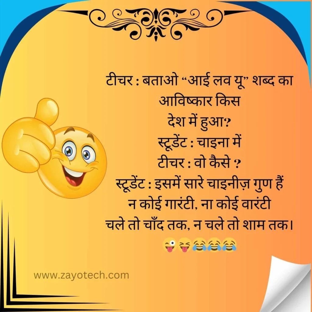Teacher Student Jokes In Hindi 2024