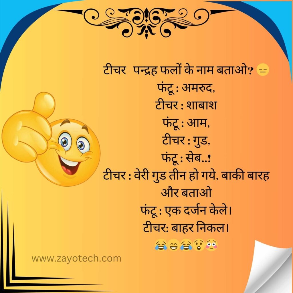 homework jokes in hindi