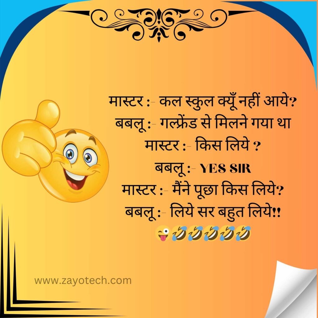homework jokes hindi