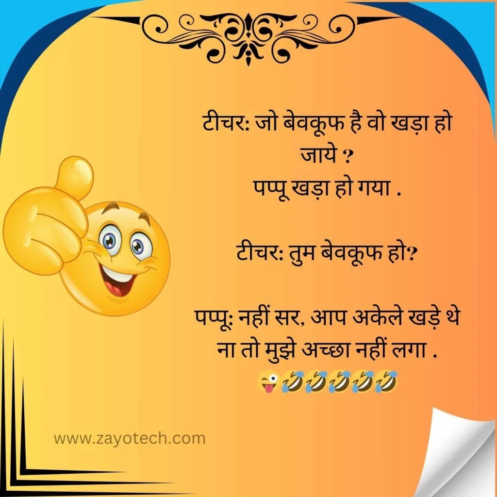 Best Funny Teacher Student Jokes in Hindi