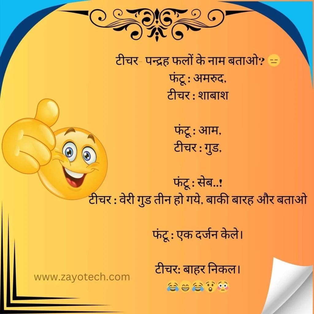 Best Funny Teacher Student Jokes in Hindi