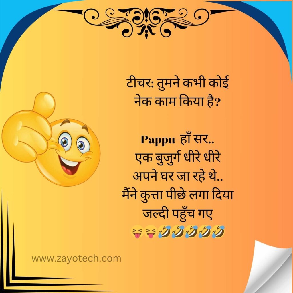 homework jokes in hindi