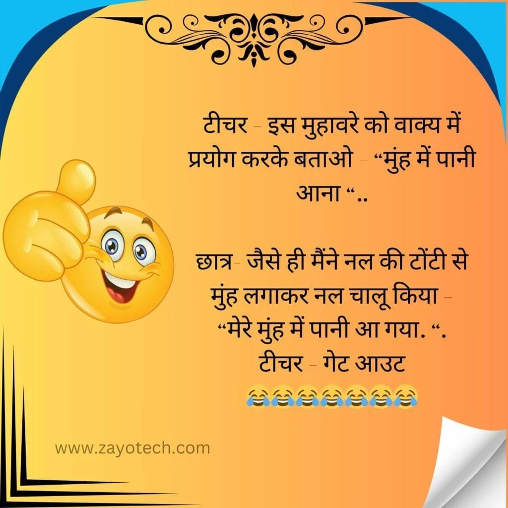 Best Teacher Student Jokes In Hindi 2024