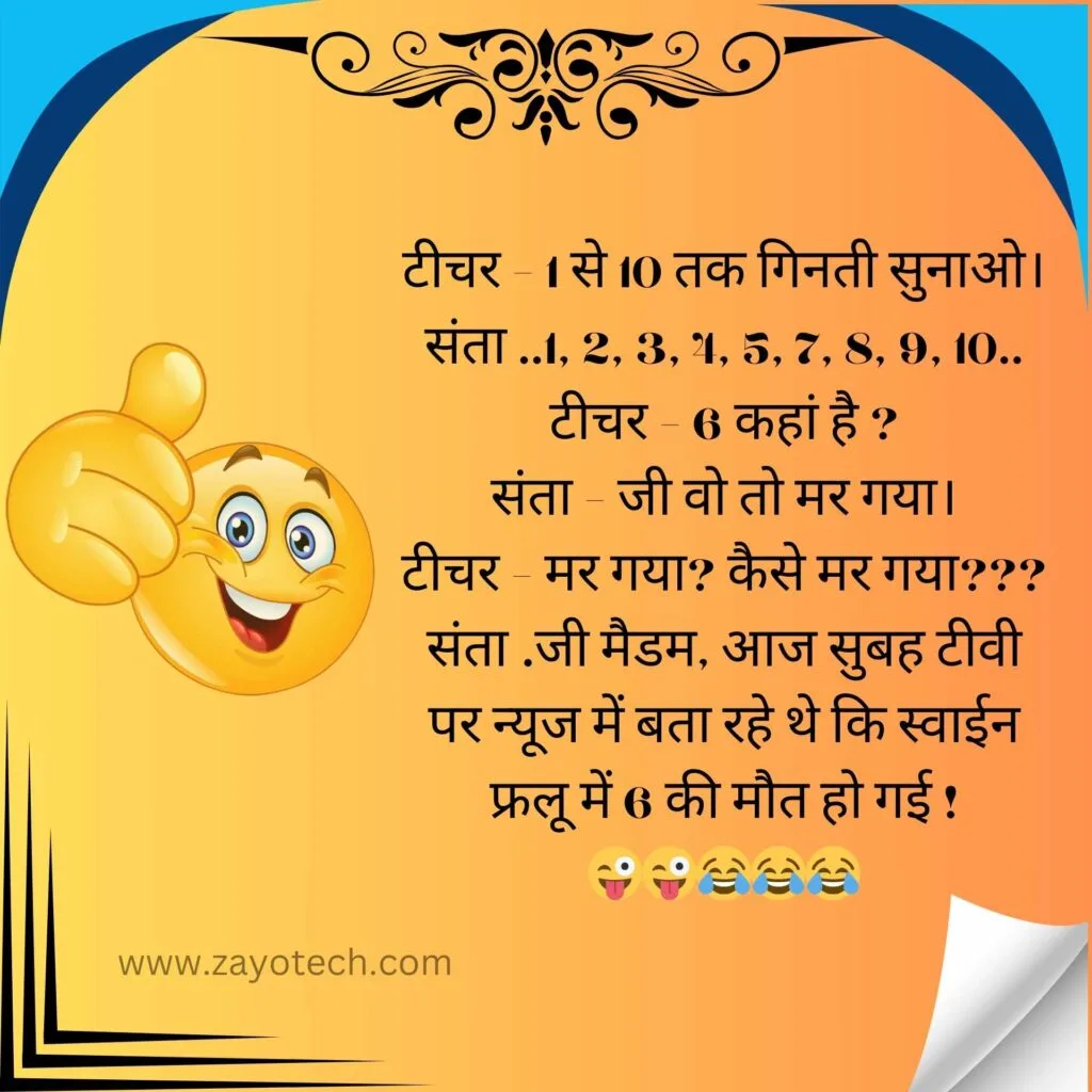 Best Teacher Student Jokes In Hindi 2024