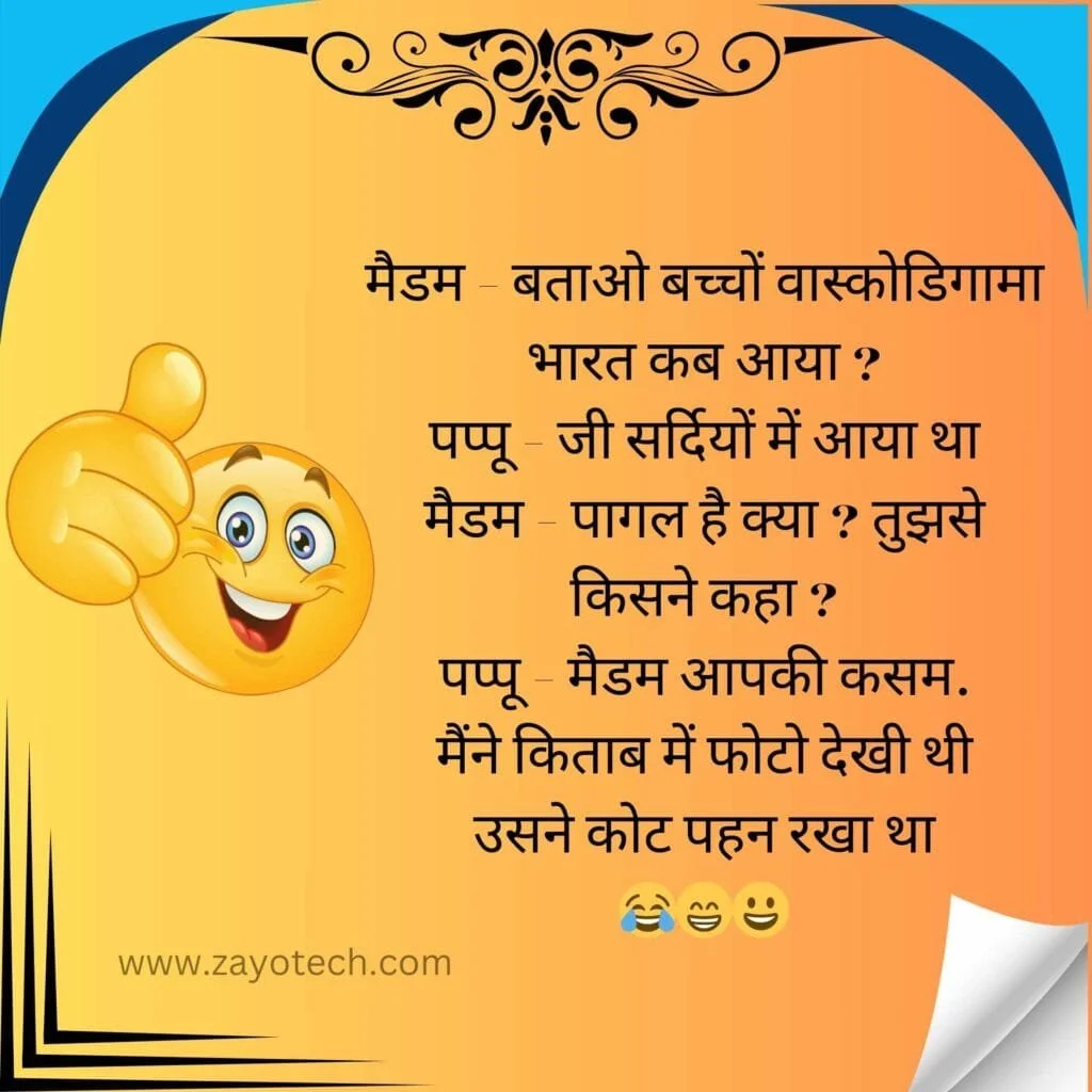 Latest Teacher Student Jokes