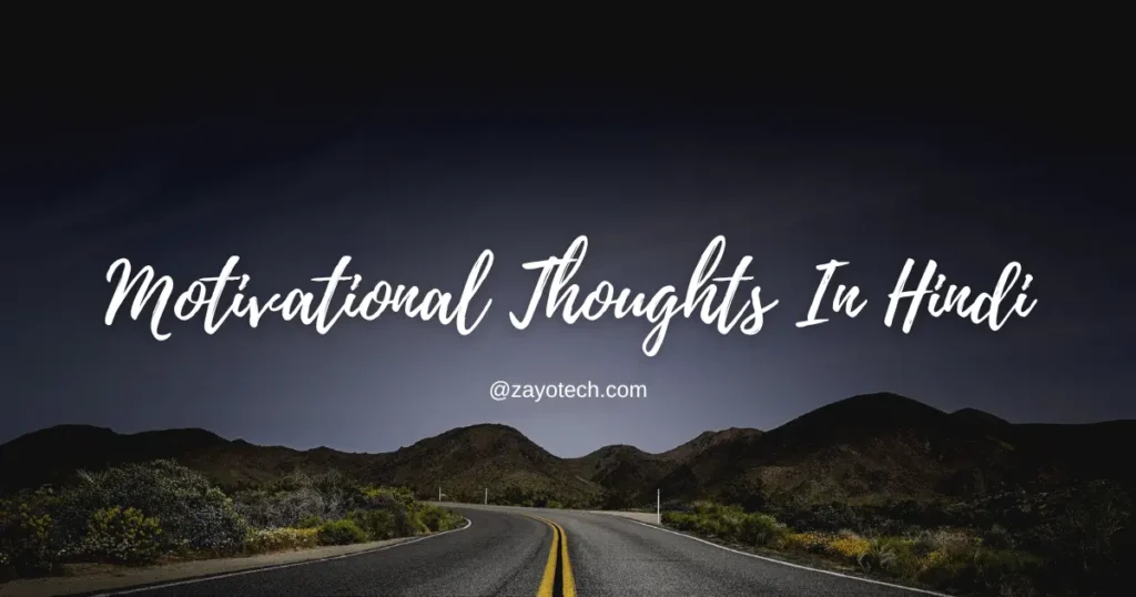 Motivational Thoughts In Hindi के साथ प्रेरणादायक छवि, जो जीवन में सफलता और आत्मविश्वास को बढ़ाने में मदद करती है।