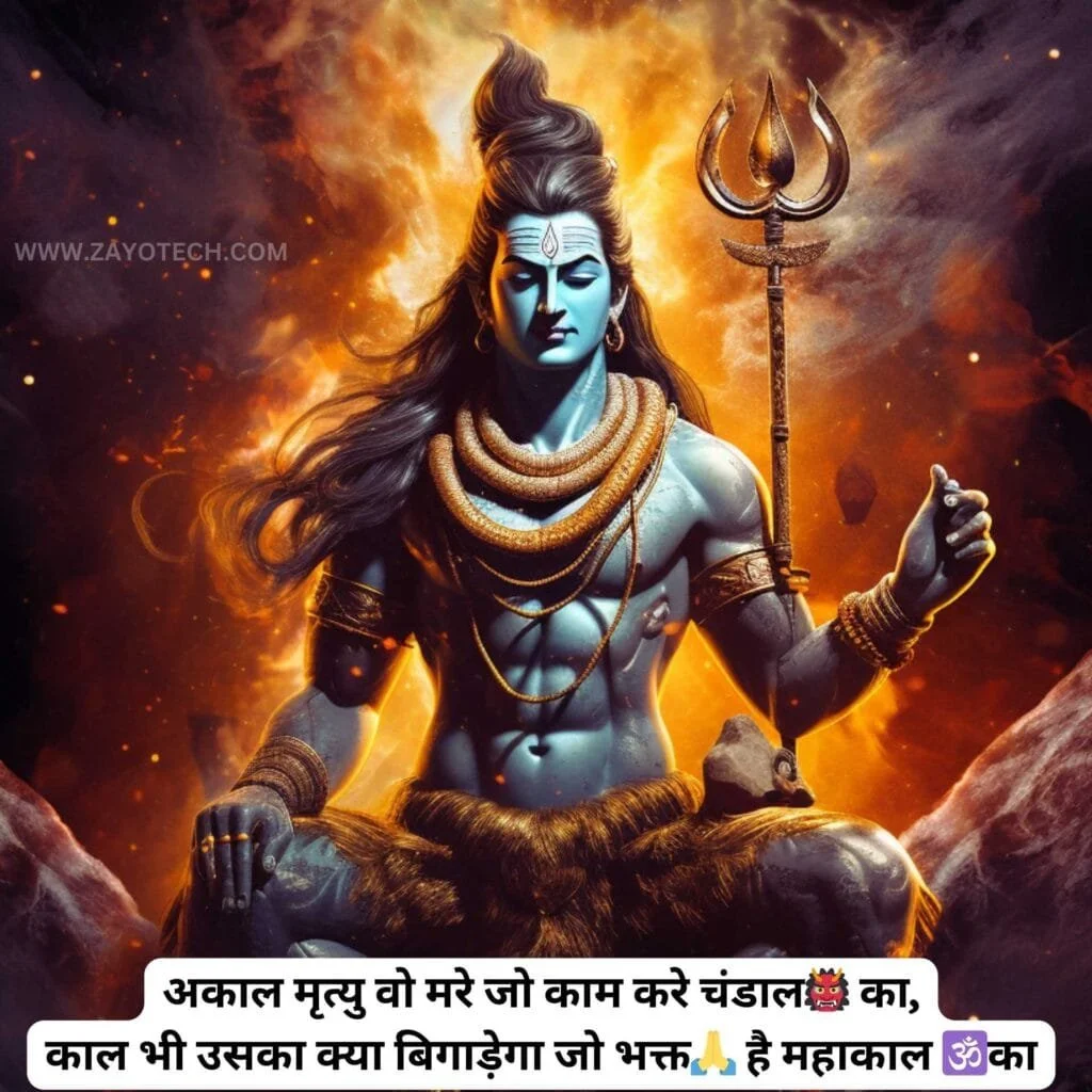 Mahakal WhatsApp Status