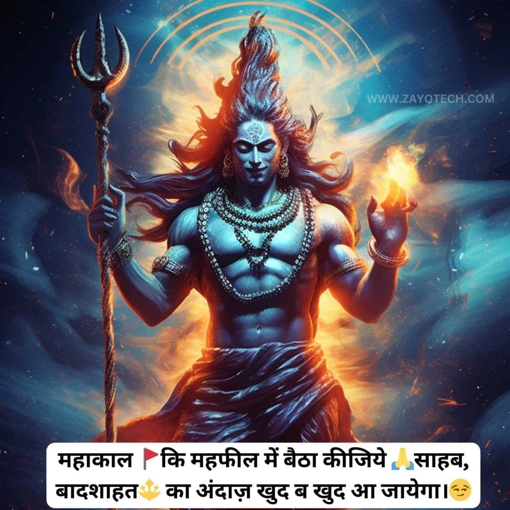 महाकाल के स्टेटस