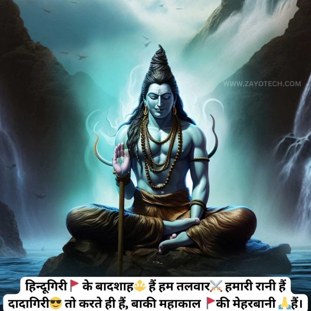 swag से भरा महाकाल स्टेटस