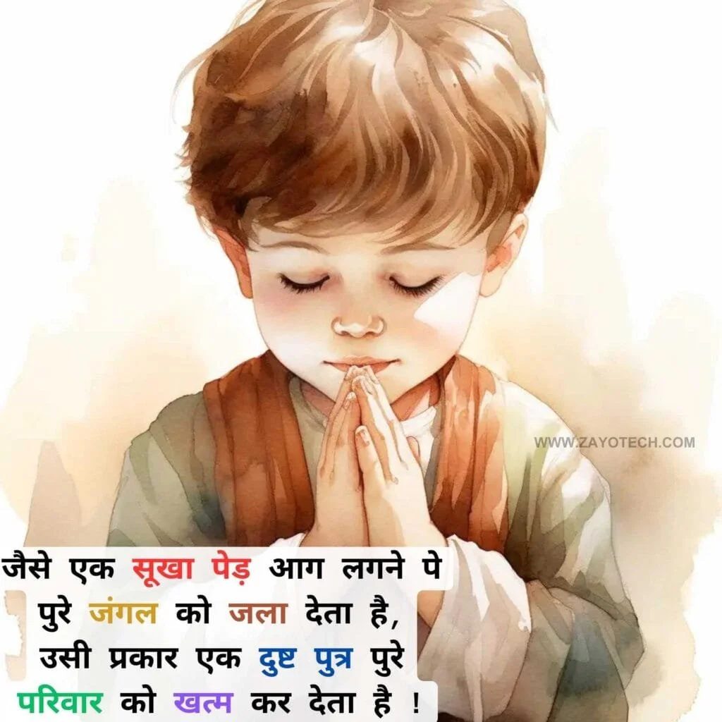 Anmol Vachan Suvichar