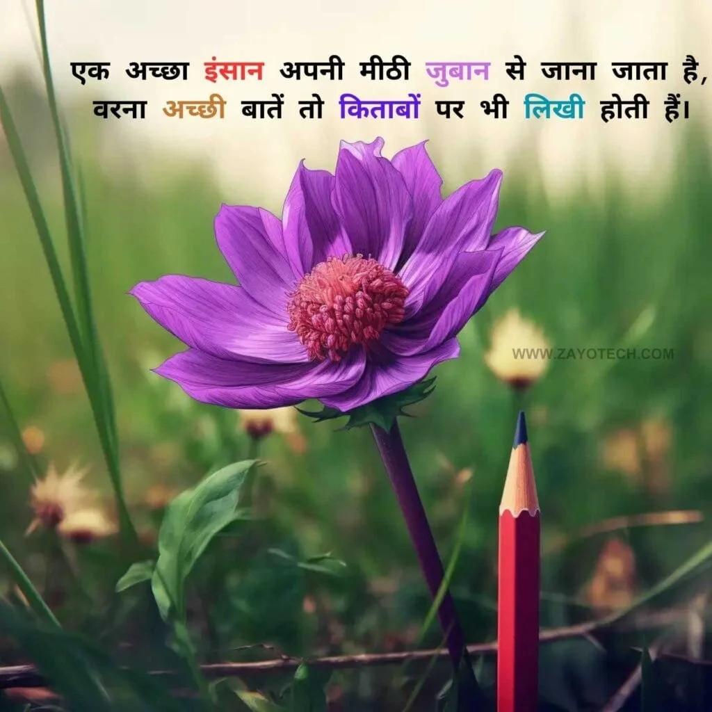 Anmol Vachan