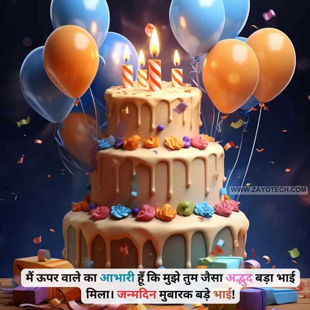 New birthday wishes for brother in hindi 