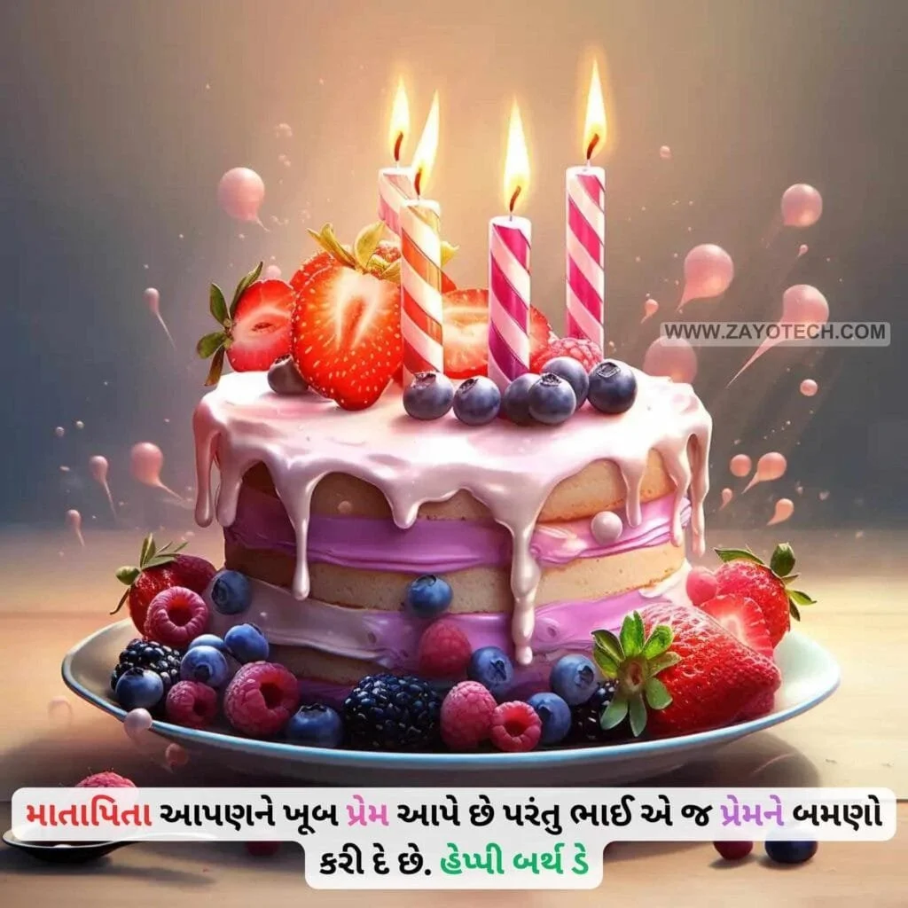 Unique wishes for big brother in gujarati