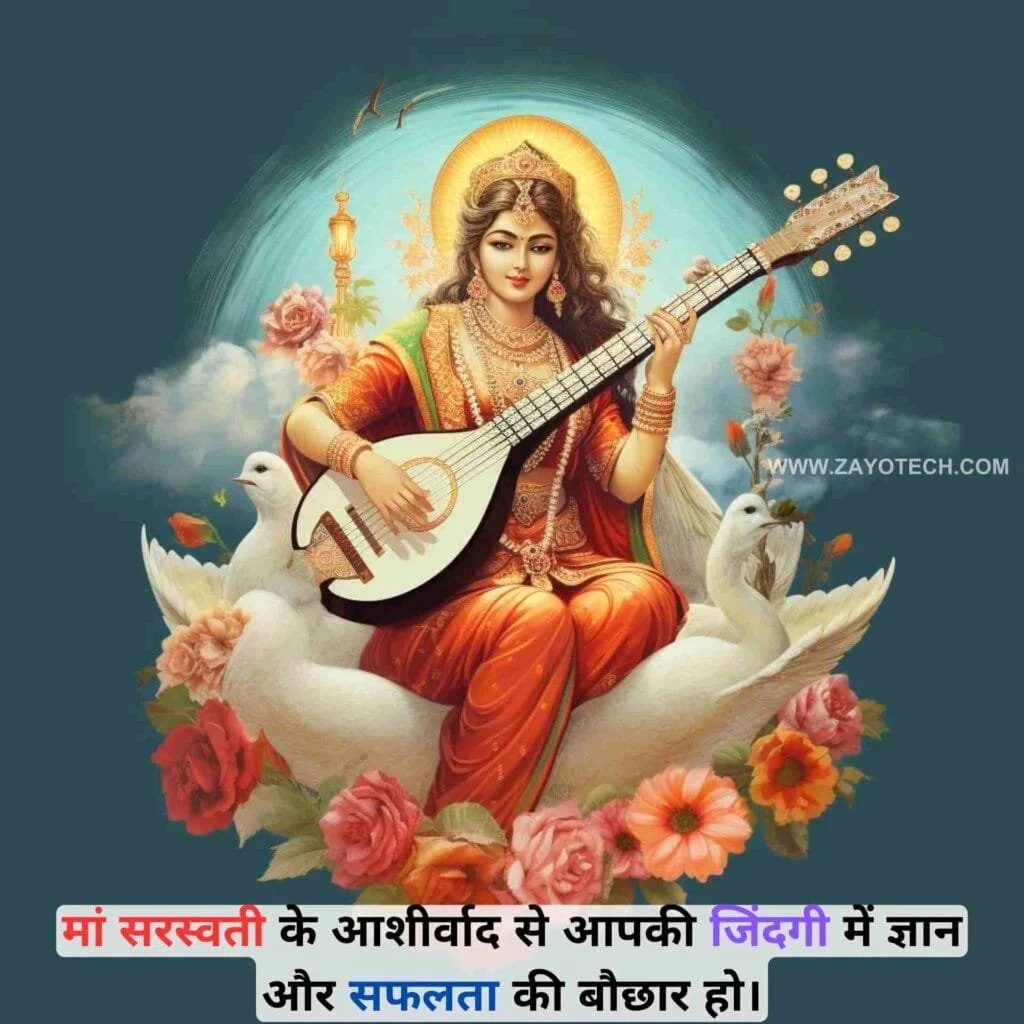 Happy Saraswati Puja Wishes 2024
