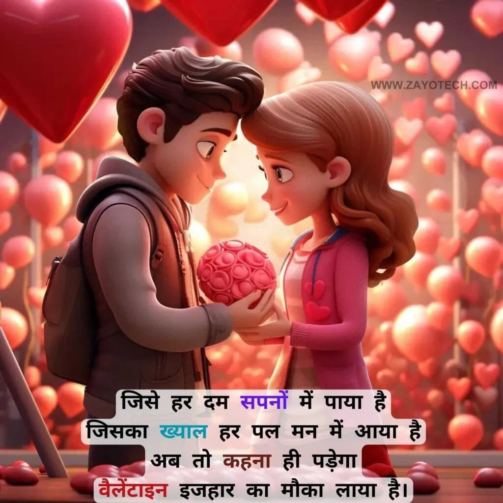 Latest Happy Valentine Day Shayari images 2024