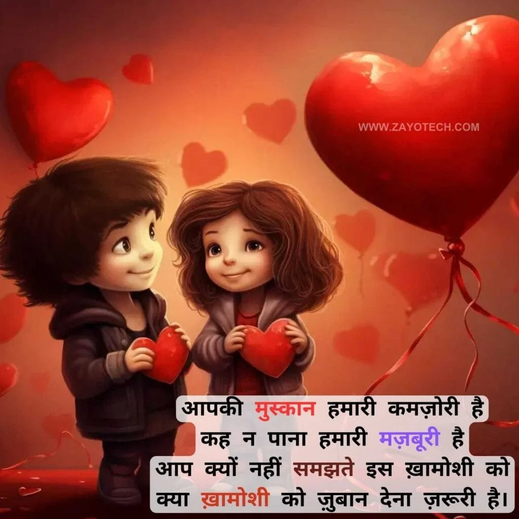 Latest Happy Valentine Day Shayari images 2024
