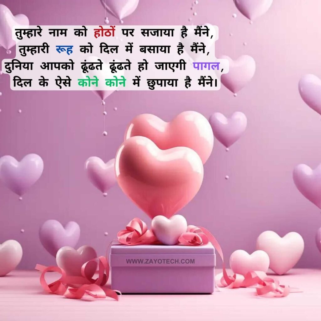 Top Happy Valentine Day Shayari 