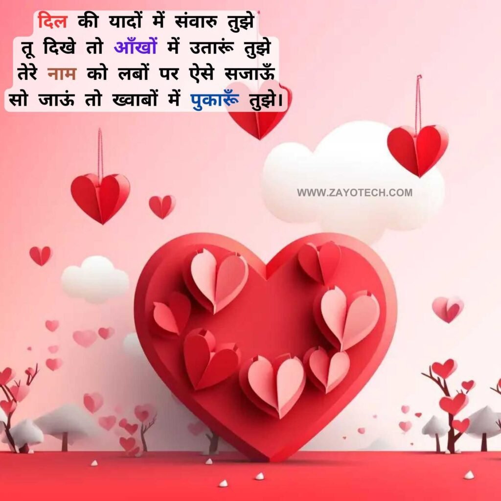 New Happy Valentine Day Shayari 2024 