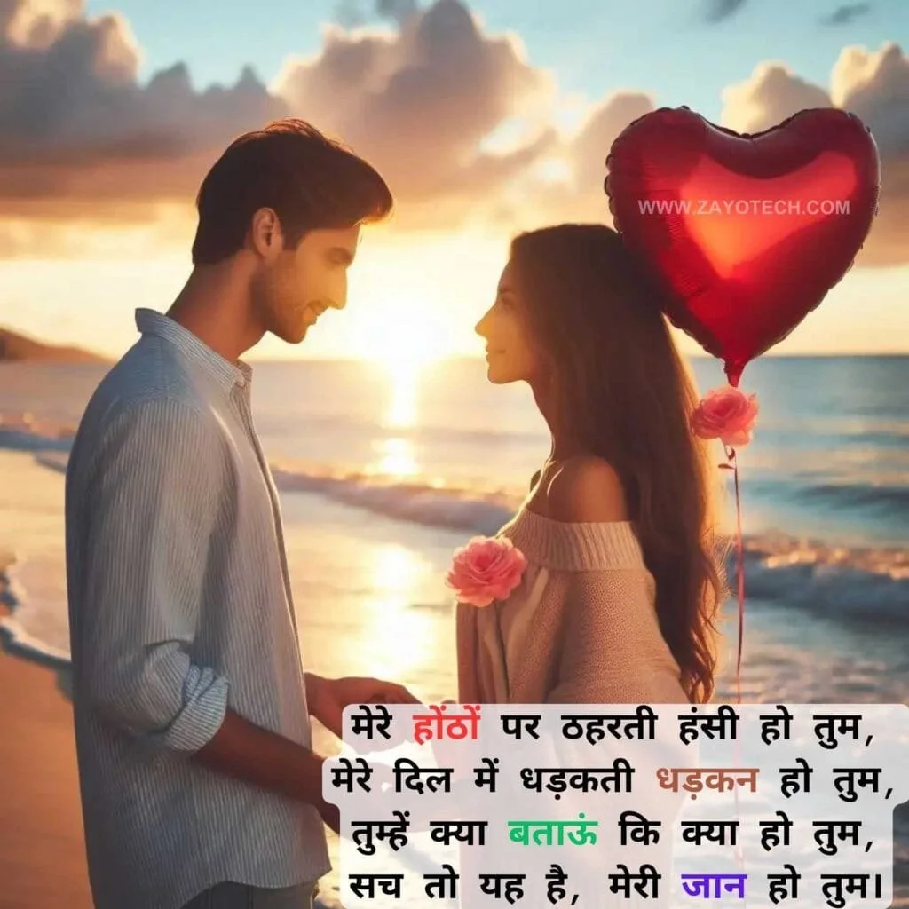 Latest Happy Valentine Day Shayari images 2024