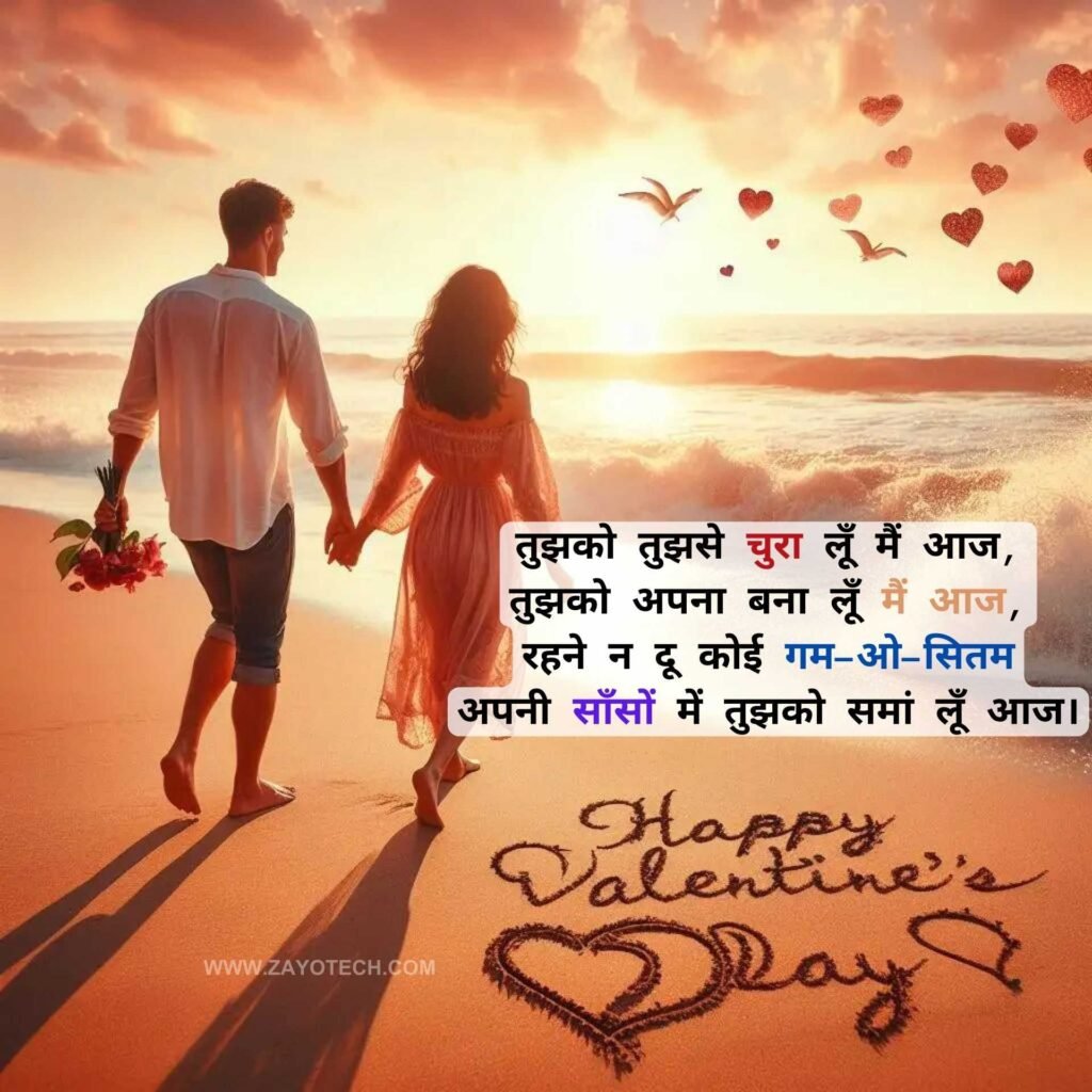Latest  Happy Valentine Day Shayari