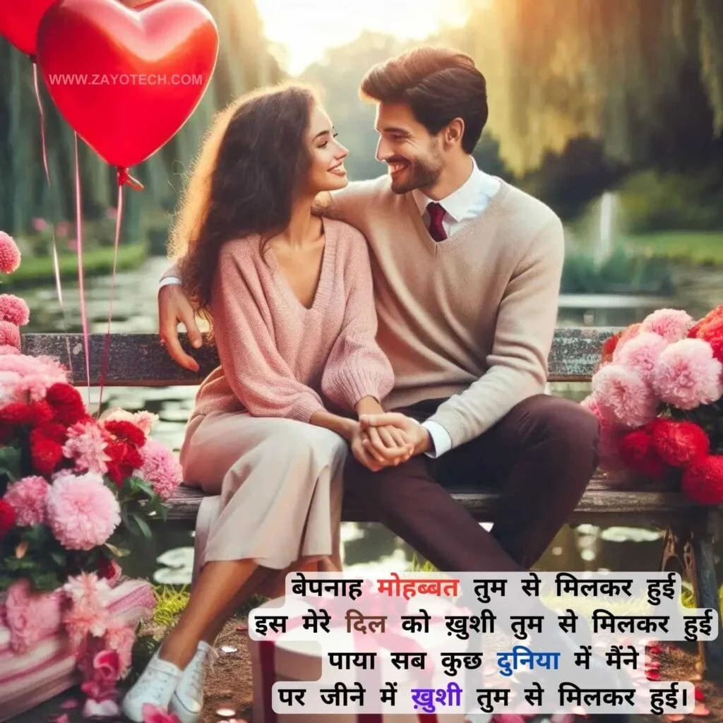 Unique Happy Valentine Day Shayari