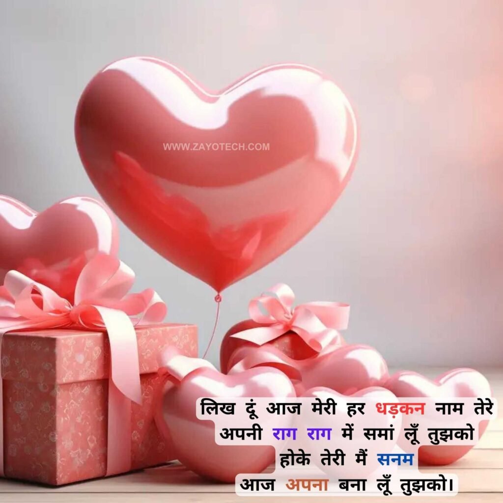 Unique Happy Valentine Day Shayari