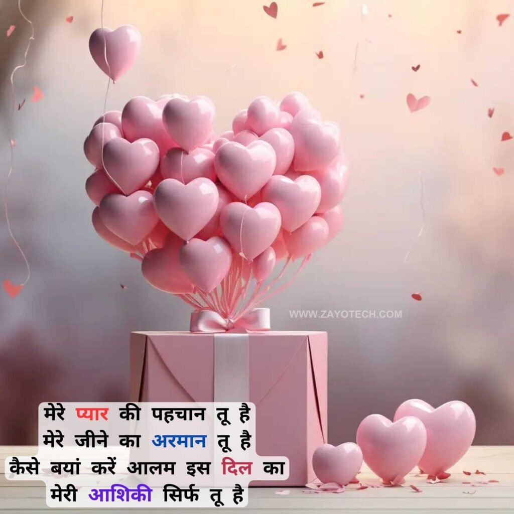 Best Happy Valentine Day Shayari