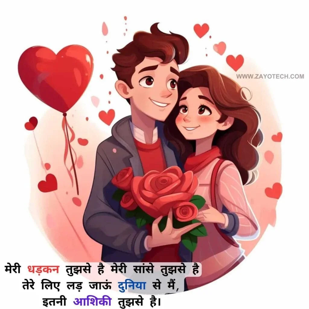 Best Happy Valentine Day Shayari