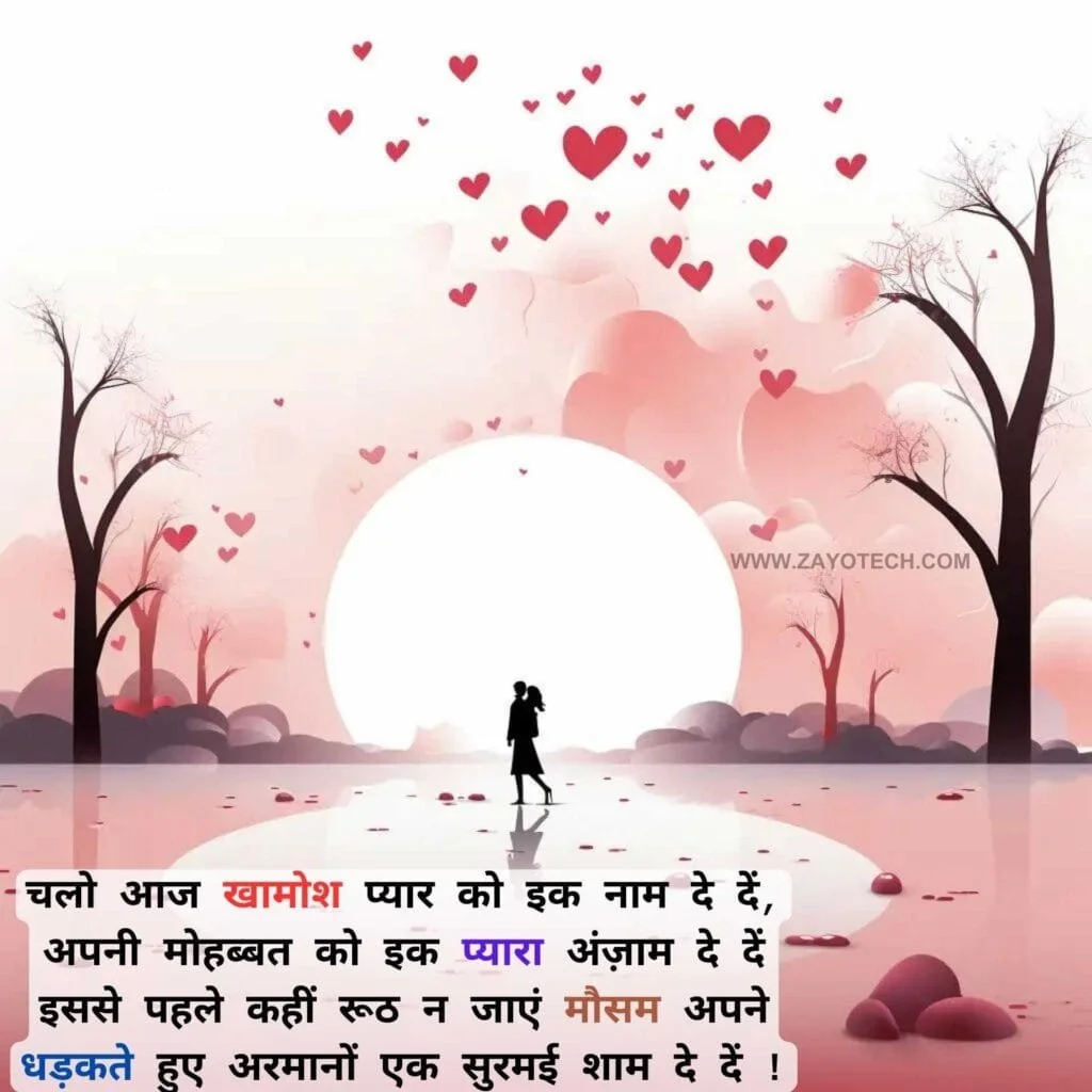 Cool Happy Valentine Day Shayari