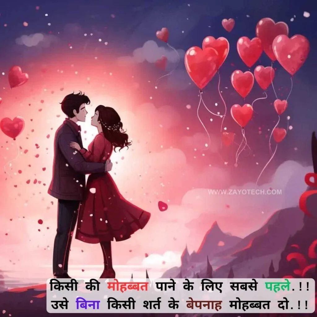 Latest Happy Valentine Day Shayari images 2024
