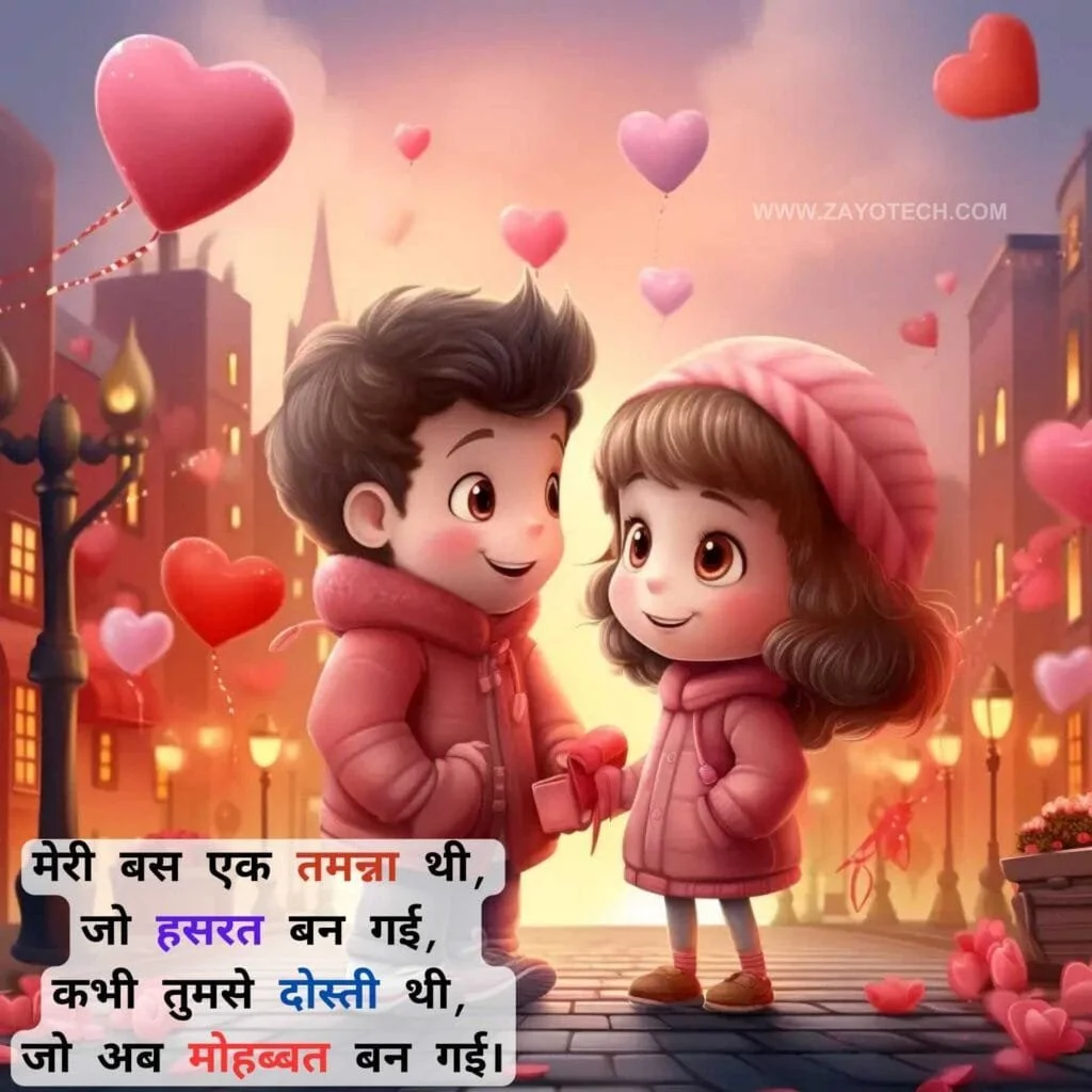 Latest Happy Valentine Day Shayari images 2024