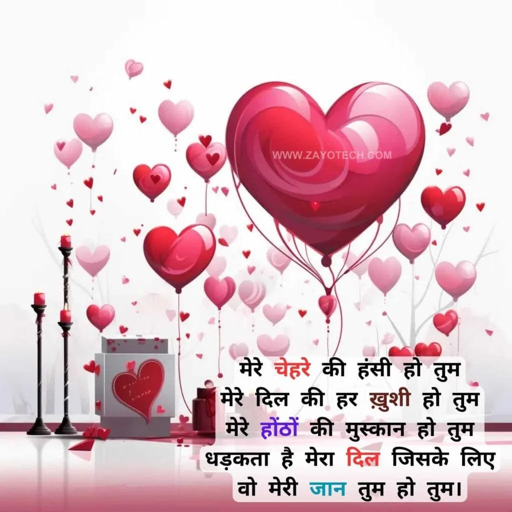 Latest Happy Valentine Day Shayari images 2024